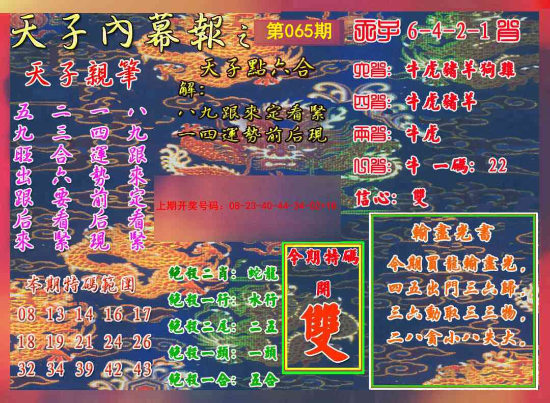 065期天子内幕报A[图]