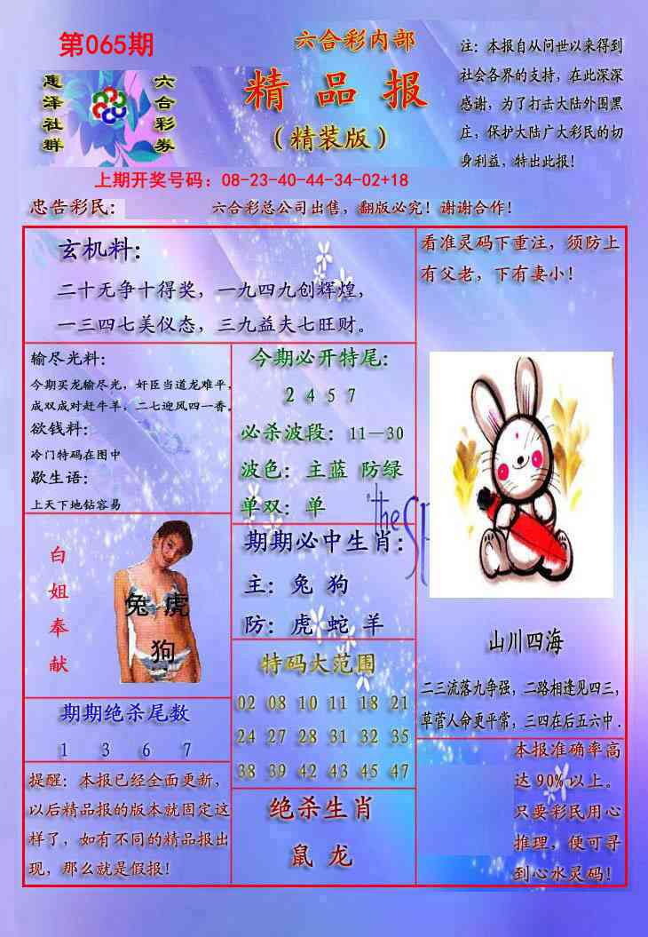 065期精品报[图]