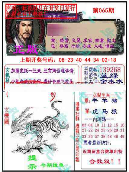 065期孔明报[图]