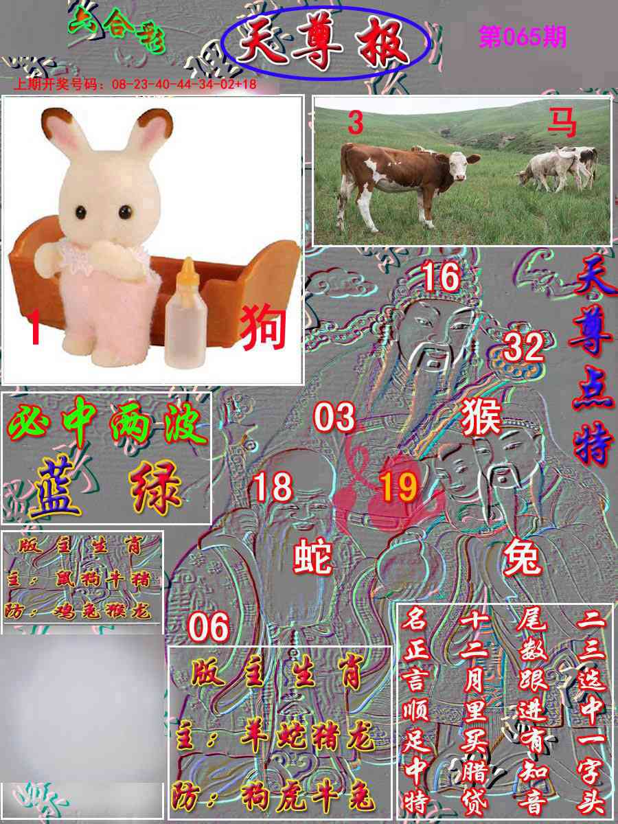 065期天尊报[图]