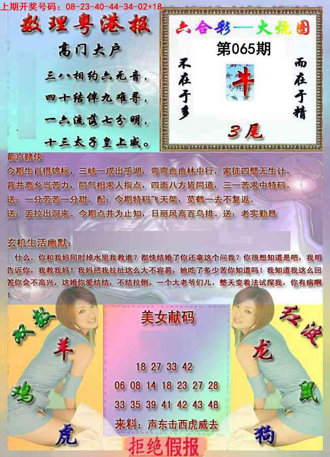 065期粤港报[图]