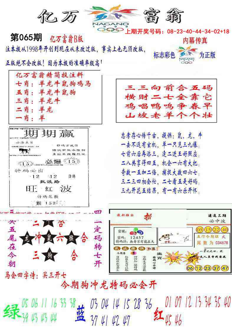 065期亿万富翁B[图]