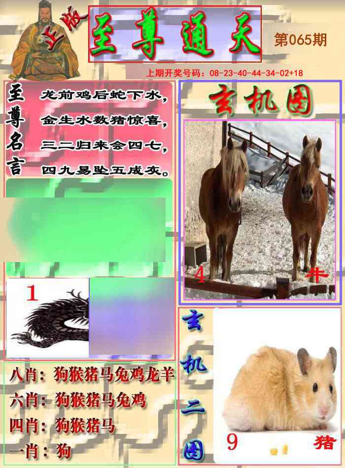 065期至通报[图]