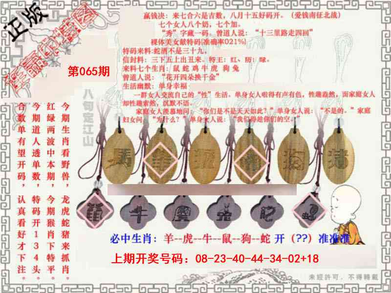065期图库★连赢中特图[图]