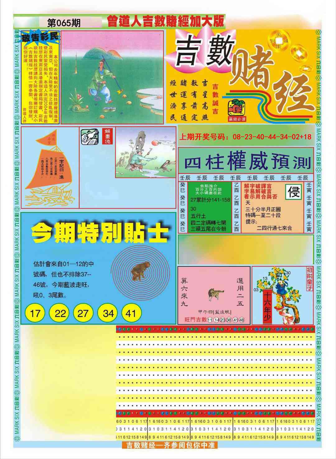 065期曾道人吉数赌经A加大版[图]