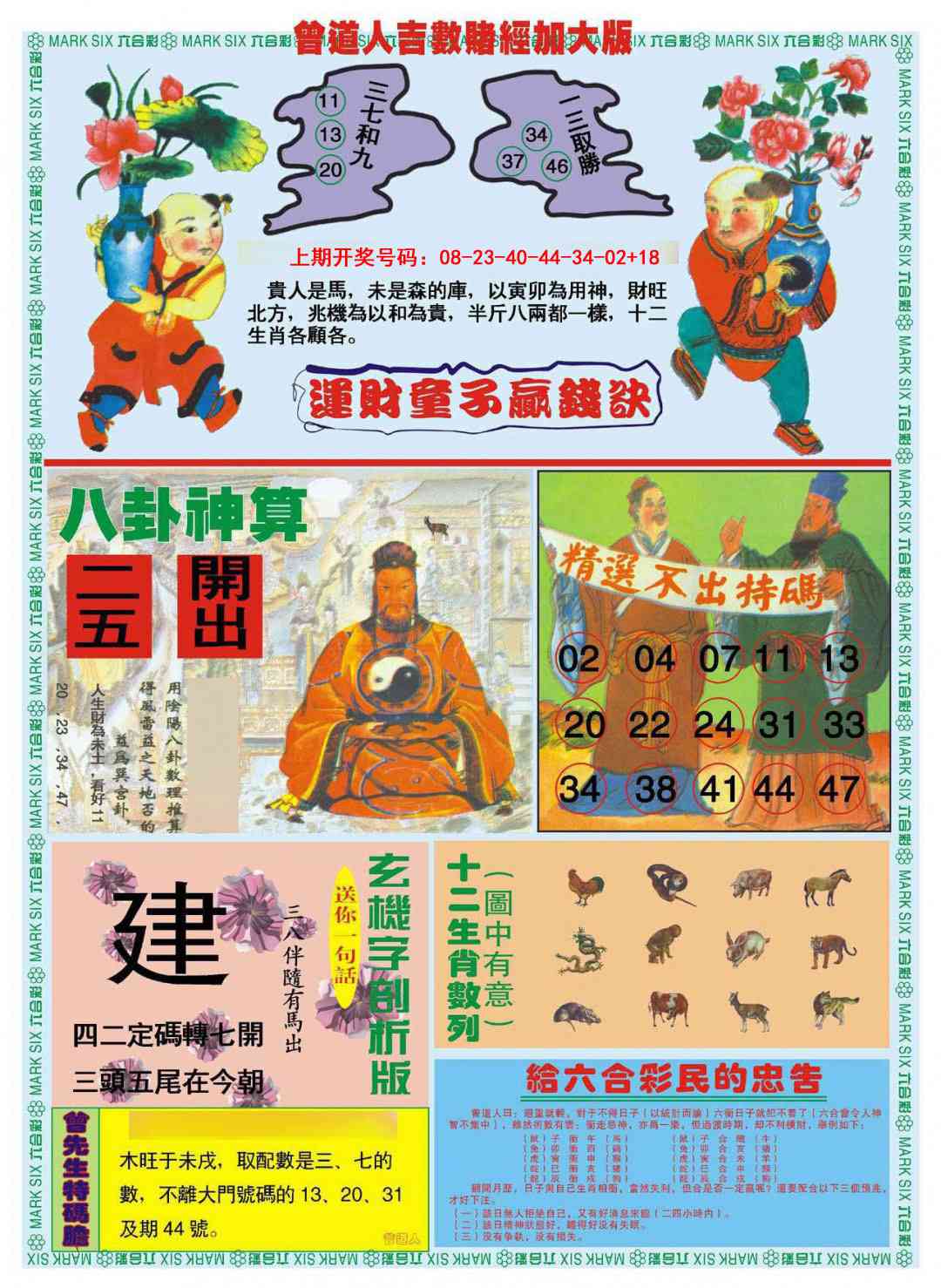 065期曾道人吉数赌经B加大版[图]