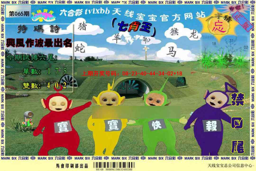 065期天线宝宝[图]