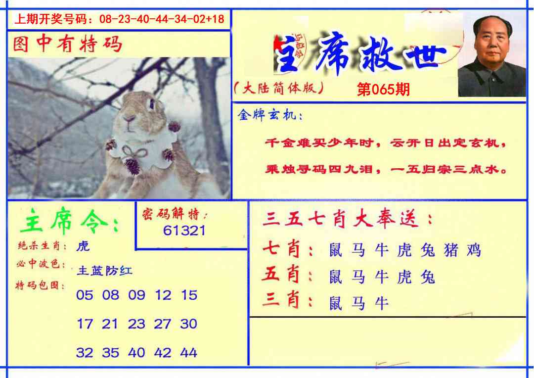 065期主席救世报[图]