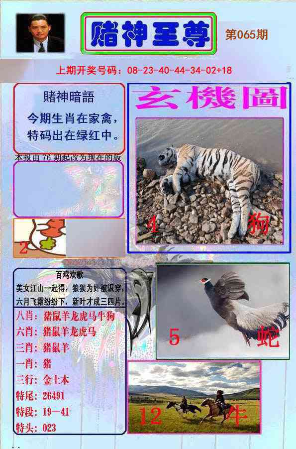 065期赌神至尊[图]