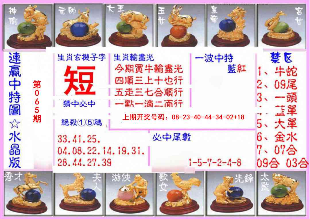 065期连赢中特图（水晶版）[图]