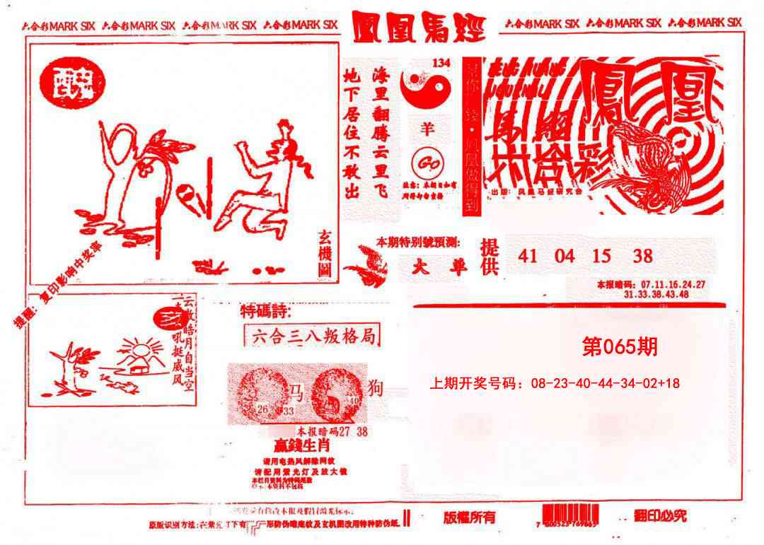 065期凤凰马经(信封)[图]