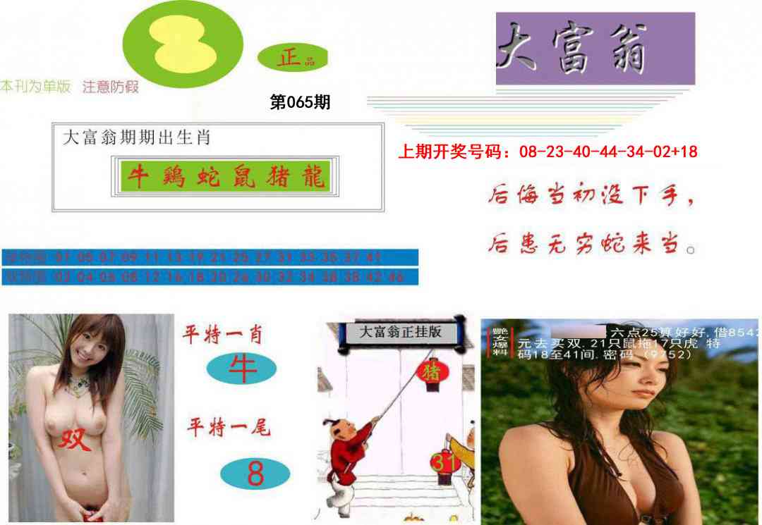 065期大富翁[图]