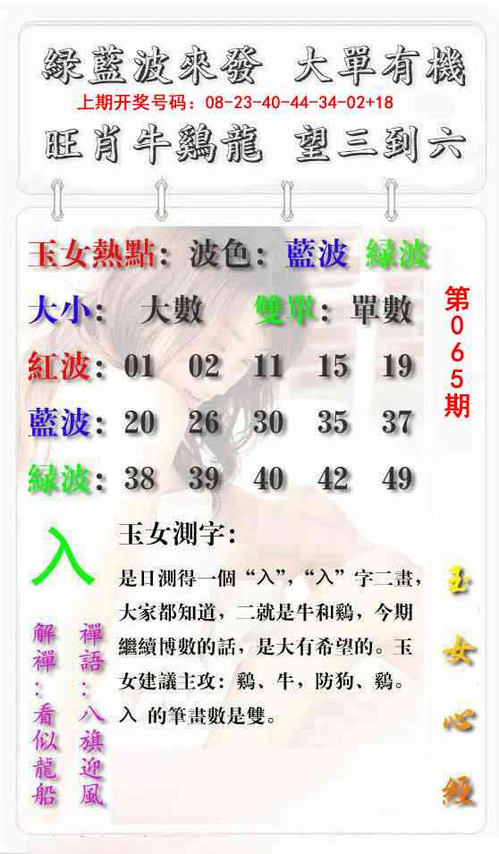 065期玉女心经报[图]