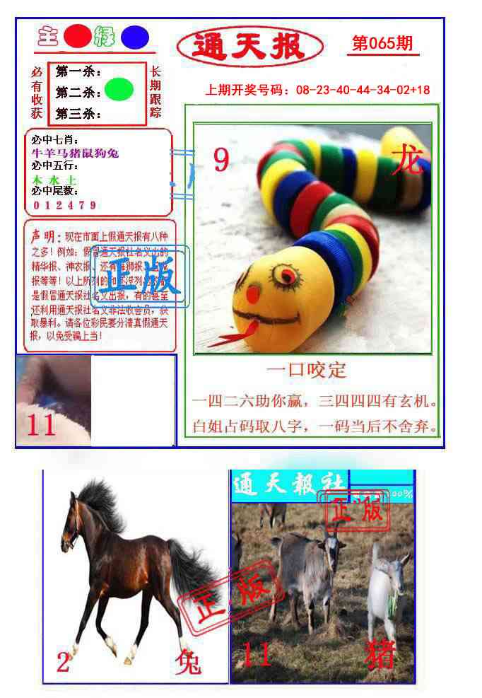 065期通天杀波图1[图]