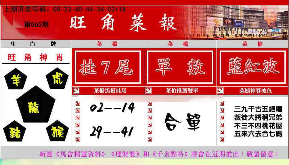 065期旺角菜报[图]