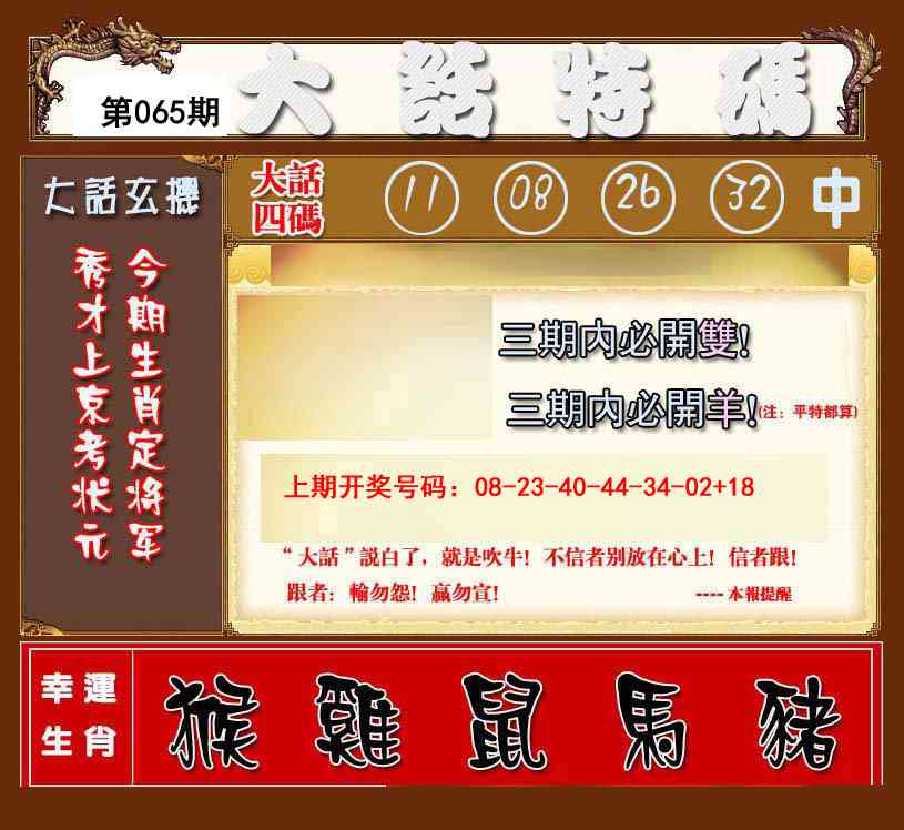065期大话特码[图]