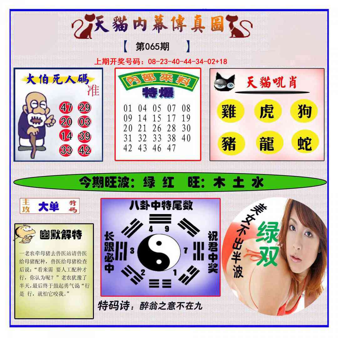 065期内幕传真图[图]