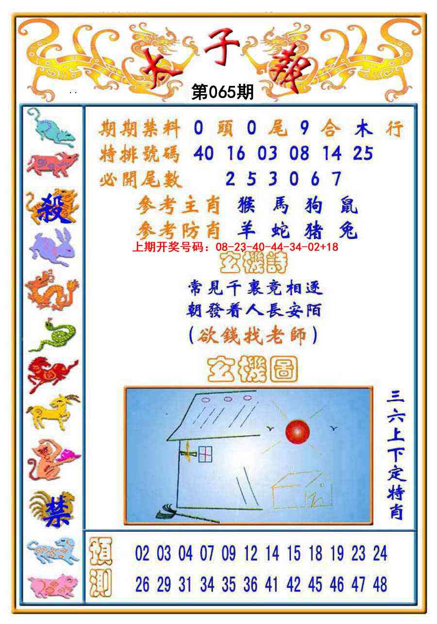 065期太子报[图]