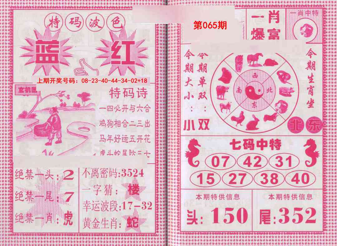 065期一肖爆富[图]