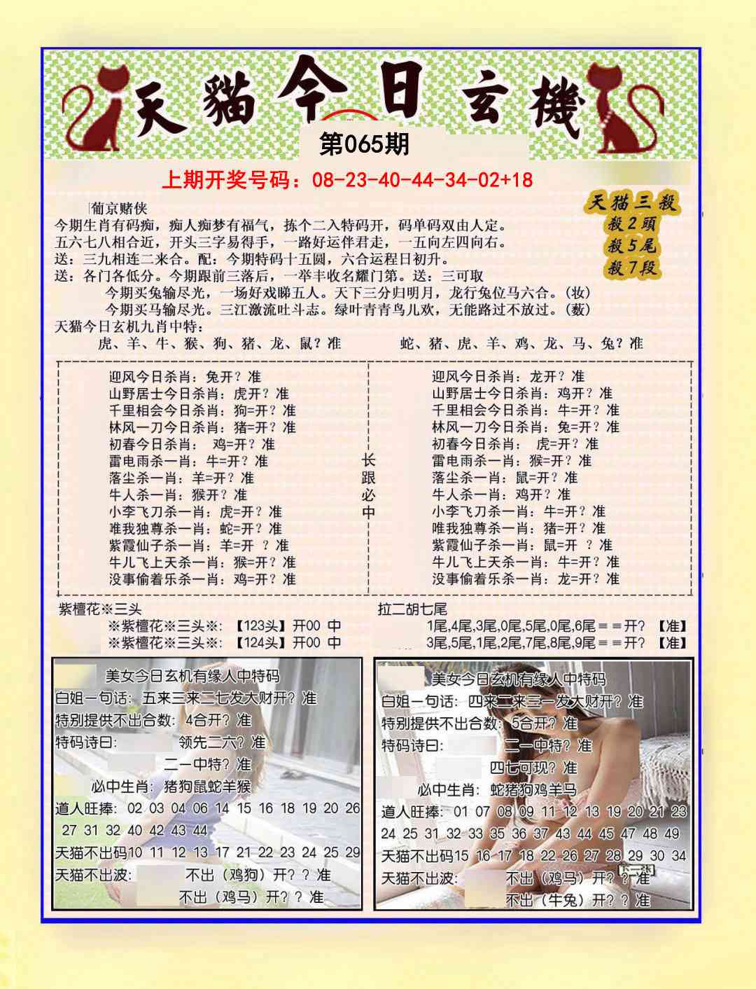 065期今日玄机图B[图]