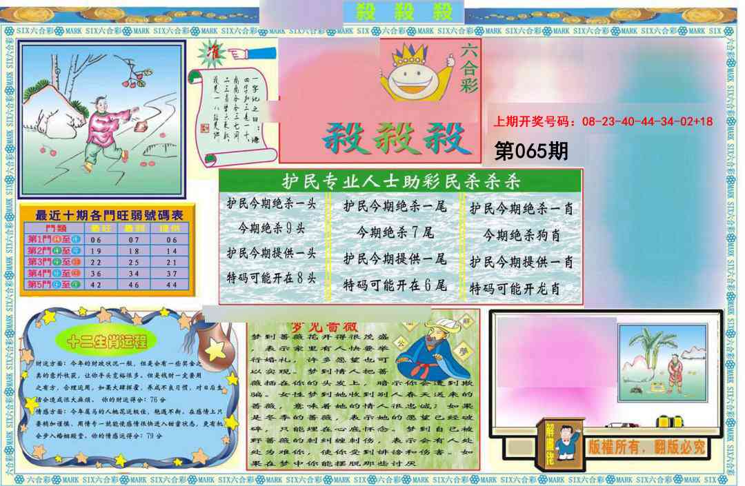 065期九龍杀杀杀A(推荐)[图]