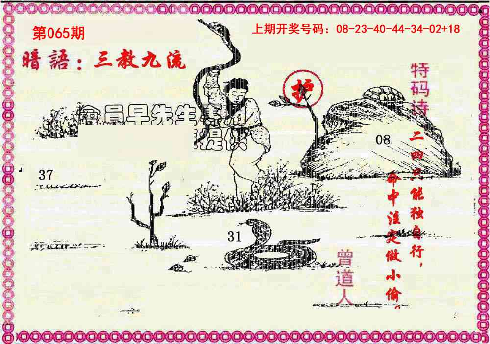 065期新暗语报[图]