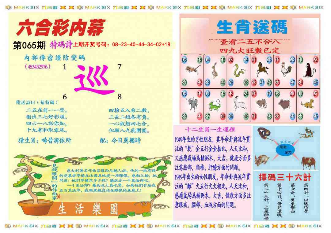 065期九龍内幕B(推荐)[图]