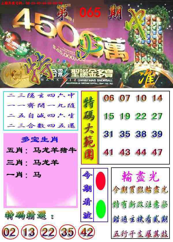 065期特必中[图]