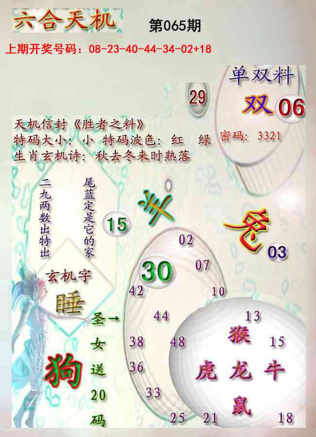 065期天机报[图]