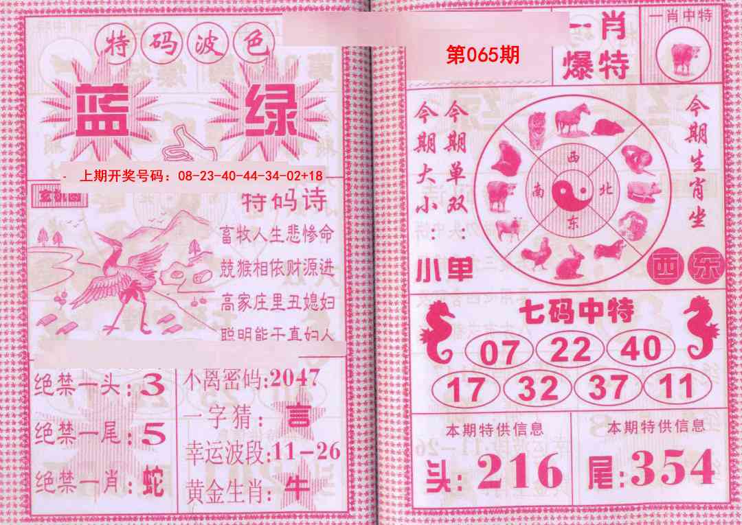 065期一肖爆特[图]