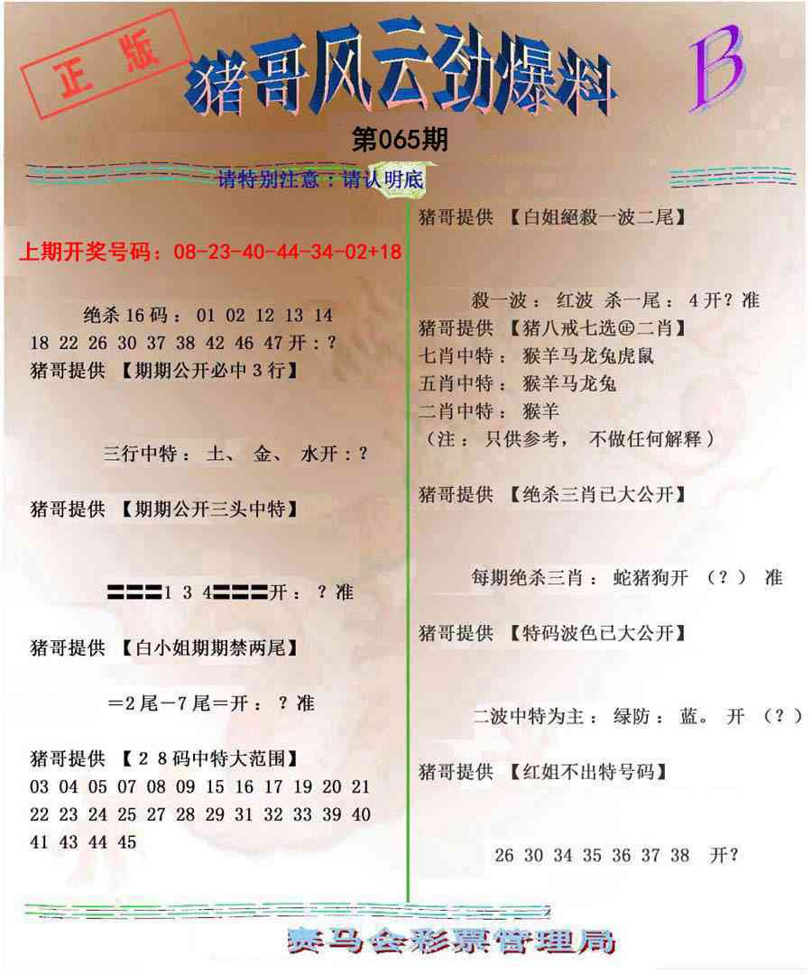 065期猪哥风云劲爆料B[图]