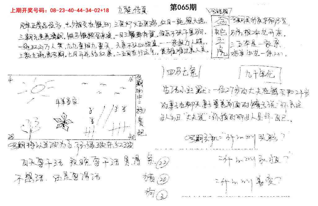 065期手写九龙内幕[图]