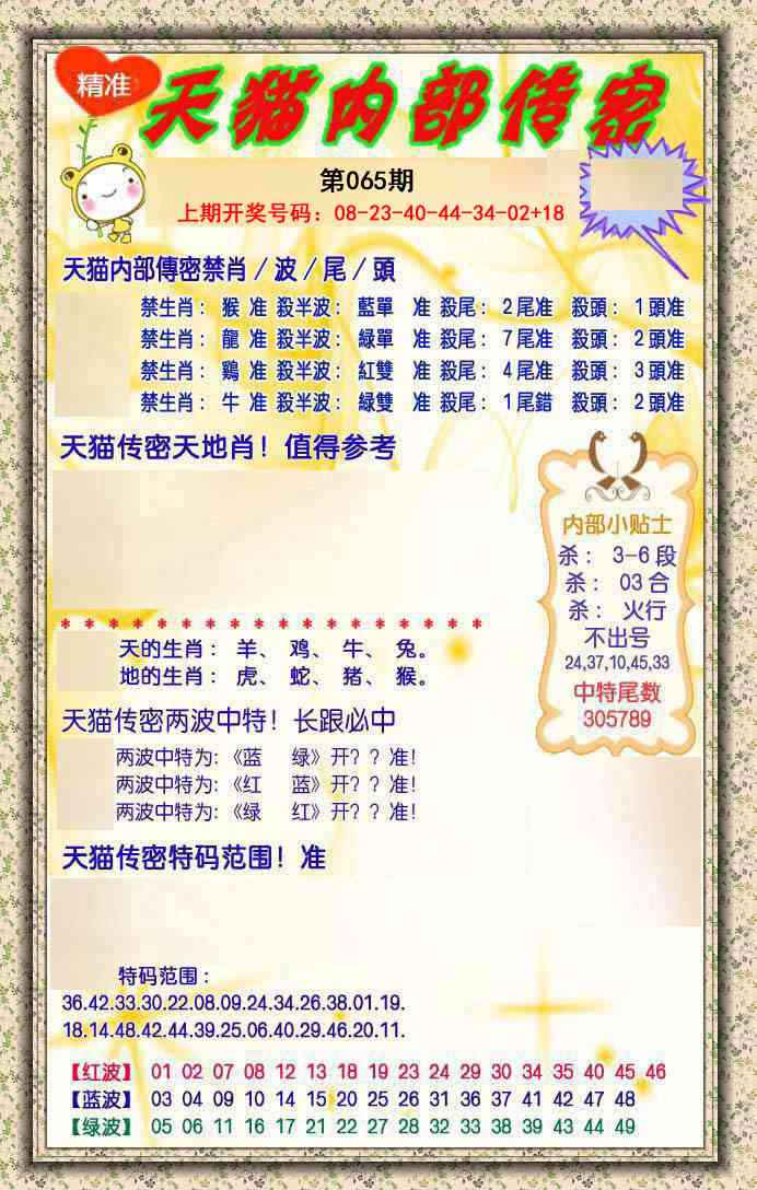 065期内部传密[图]