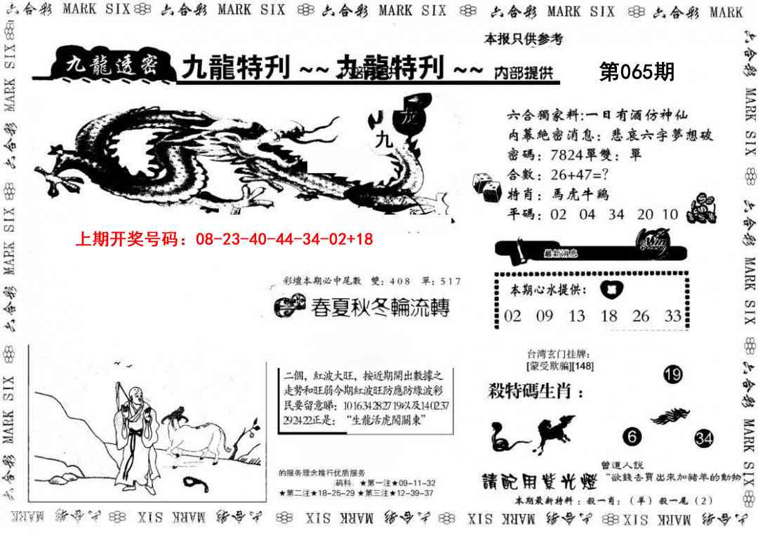 065期九龙特新刊[图]