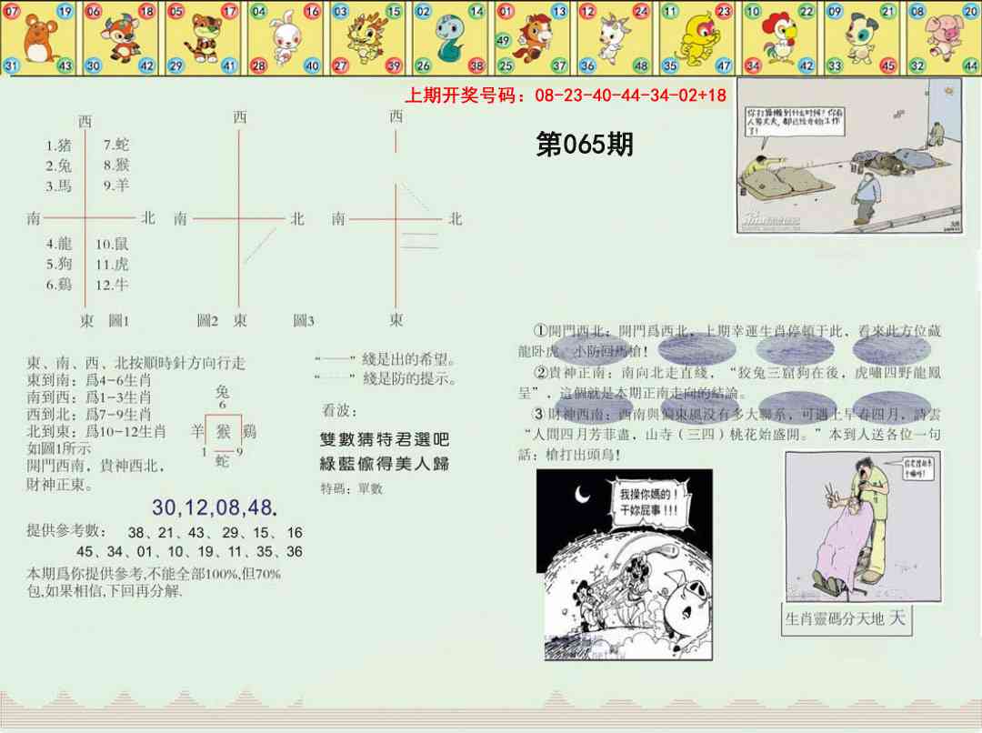 065期正版澳门足球报[图]