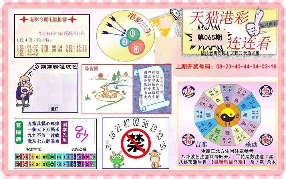 065期港彩连连中[图]