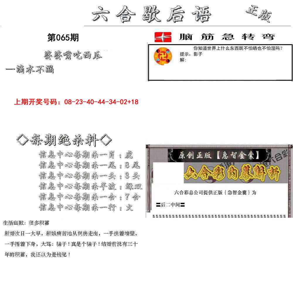 065期六合歇后语[图]