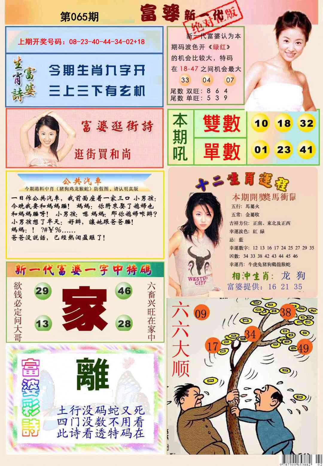 065期新一代富婆[图]