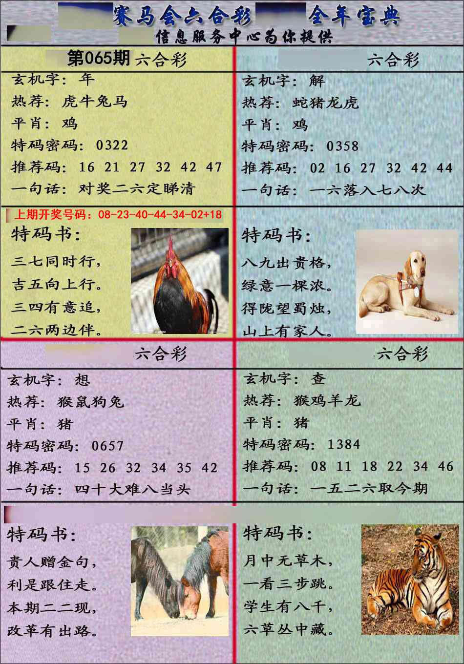 065期宝典报[图]