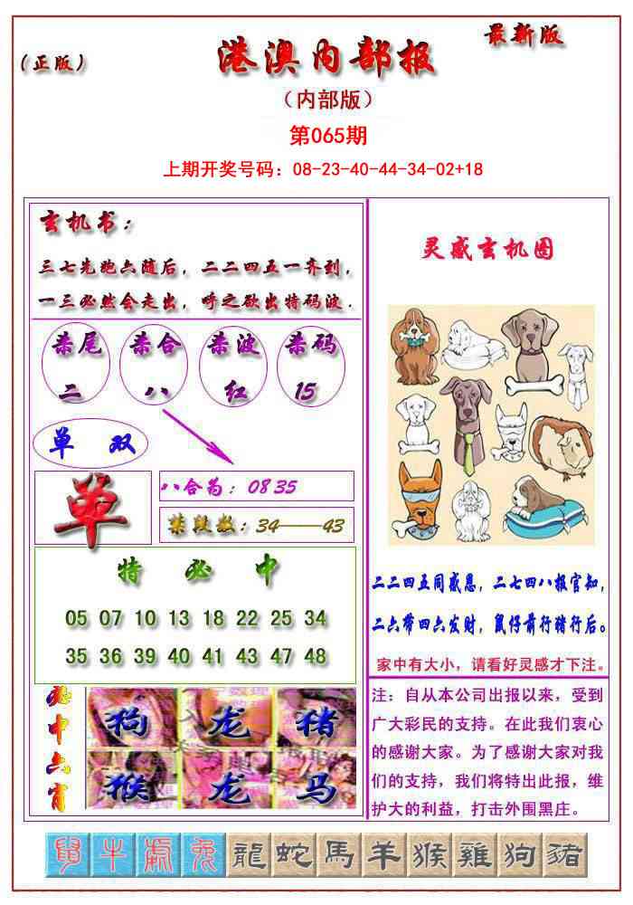 065期港澳报[图]