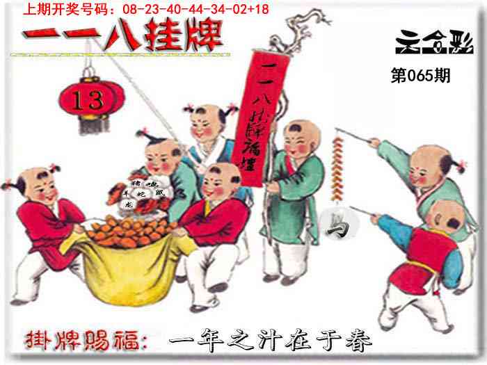 065期118挂牌彩图[图]