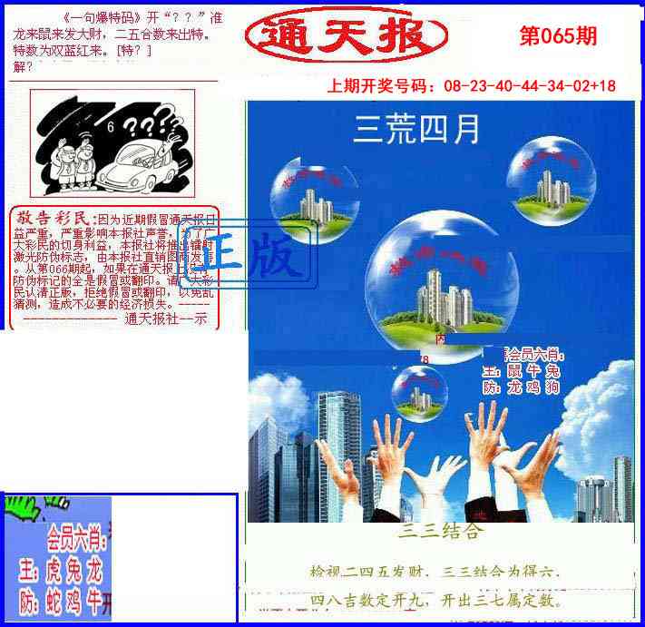 065期另通天报[图]