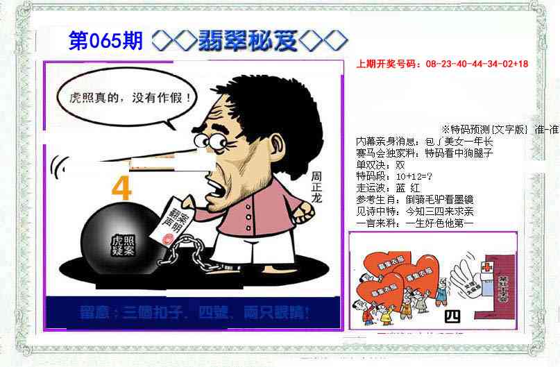 065期另翡翠秘笈[图]