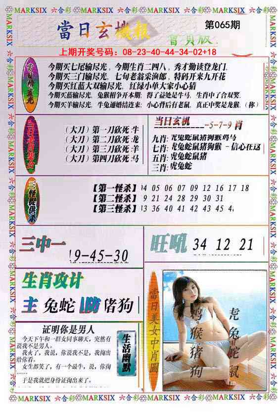 065期当日玄机-2[图]