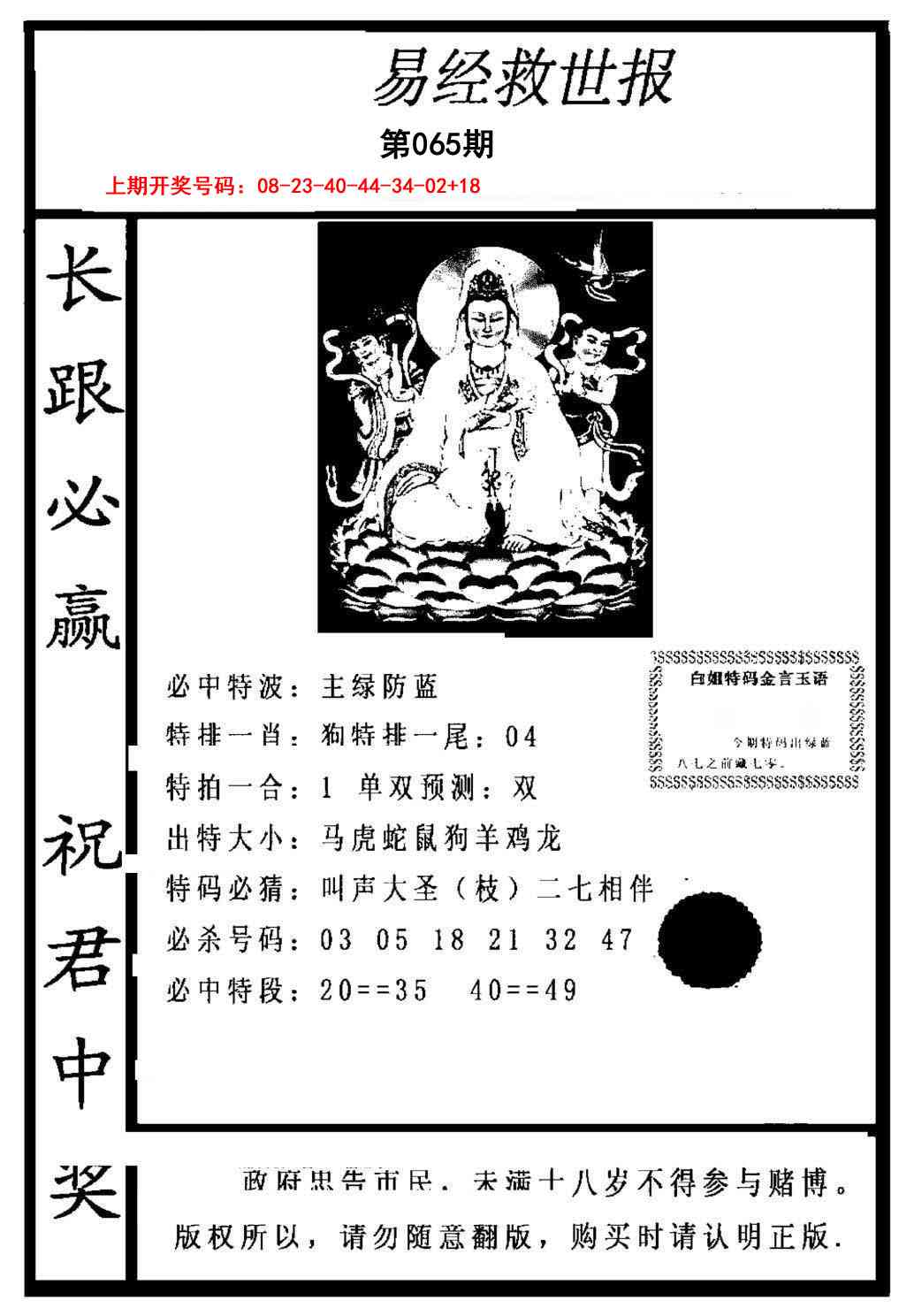 065期易经救世报[图]