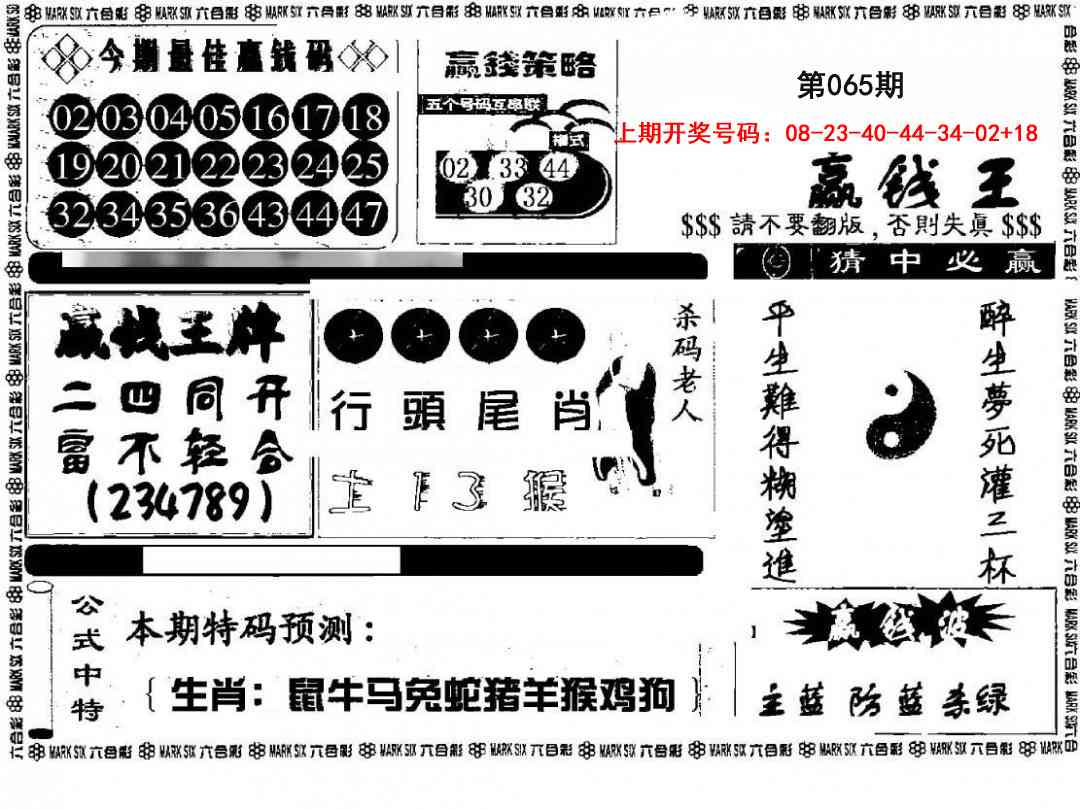 065期赢钱料[图]