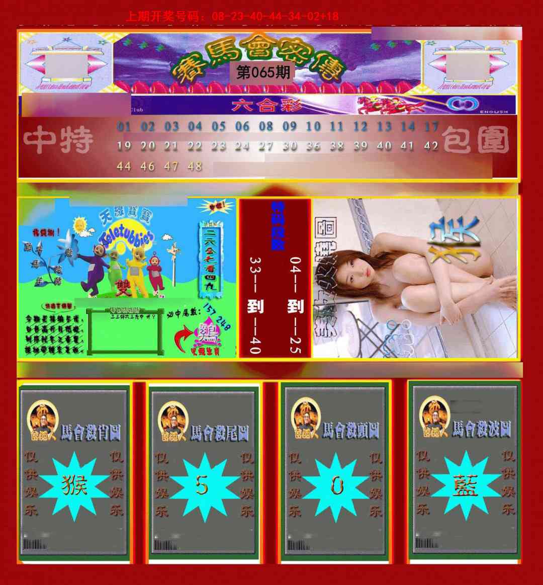 065期赛马会密传[图]