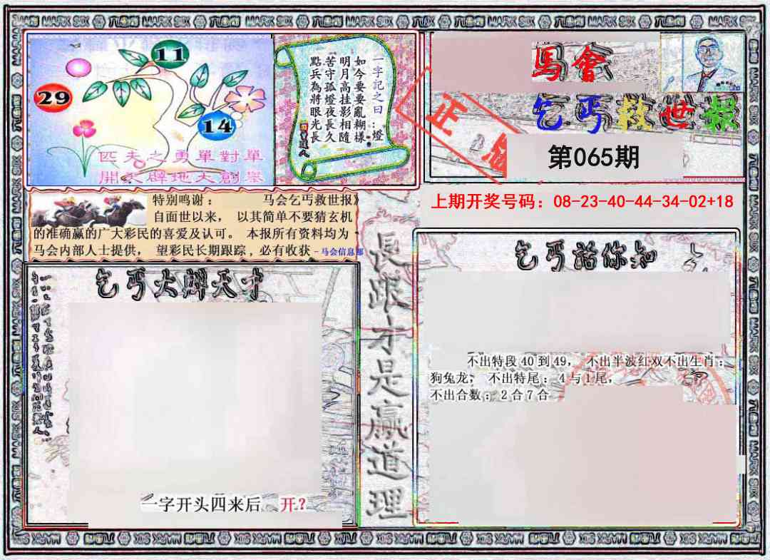 065期乞丐救世报[图]