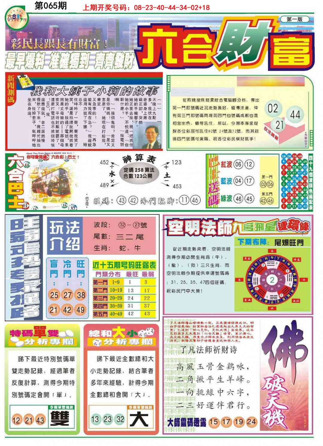 065期六合财富A[图]