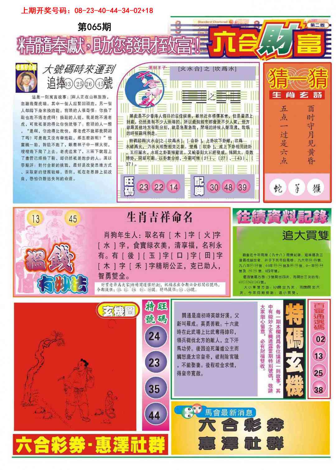065期六合财富B[图]